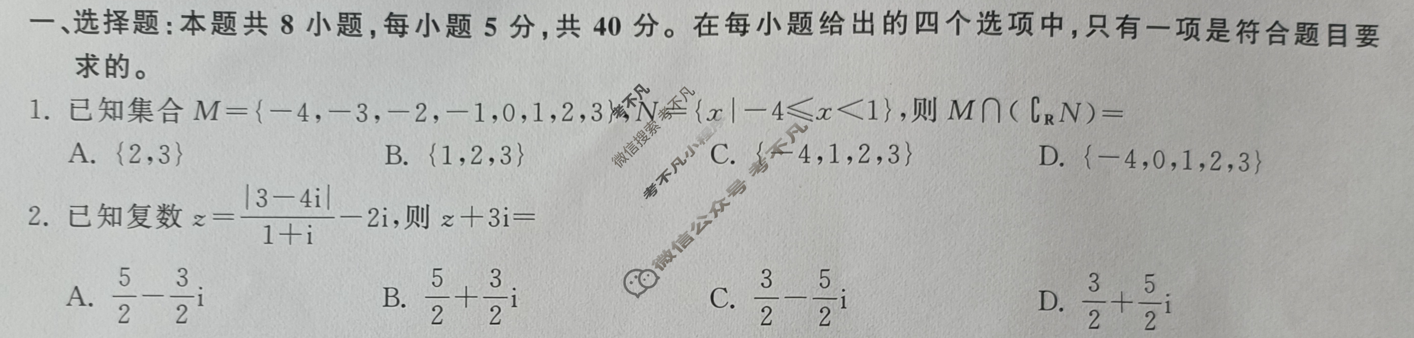[衡中同卷]2024届 信息卷[新高考版B]数学(五)5试题