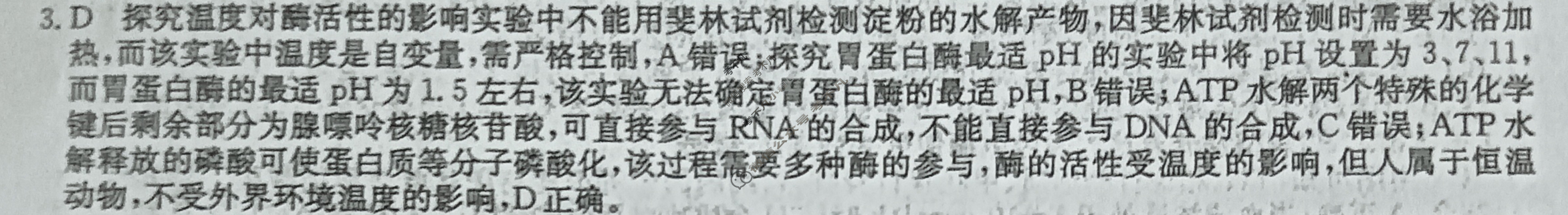 高三2024年吉林省普通高中学业水平选择性考试冲刺压轴卷(四)4生物(吉林)答案