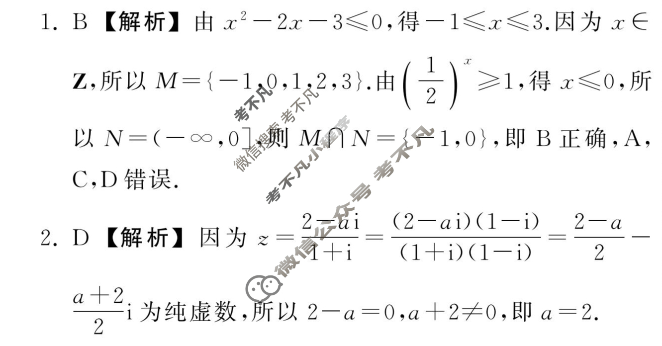 [衡中同卷]2024届 信息卷[新高考版A]数学(四)4答案