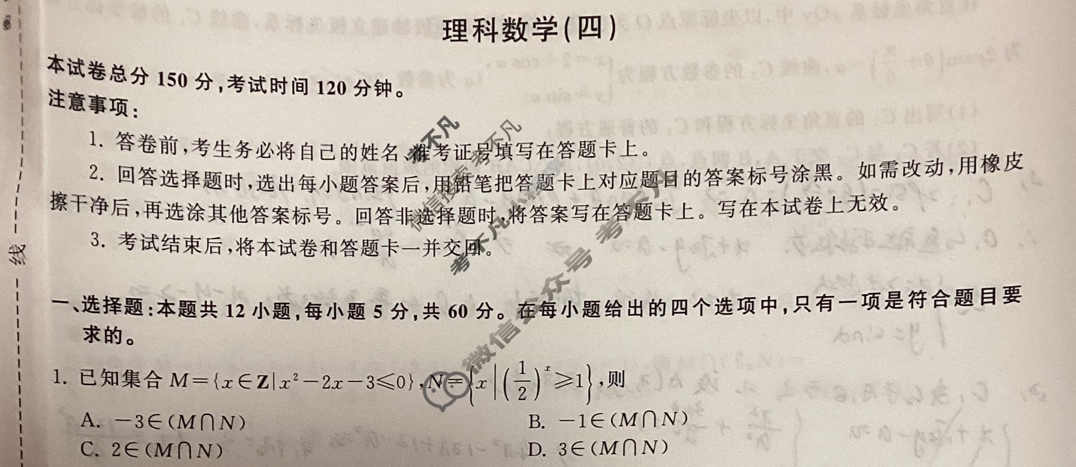 [衡中同卷]2024届 信息卷[全国卷]理科数学(四)4试题
