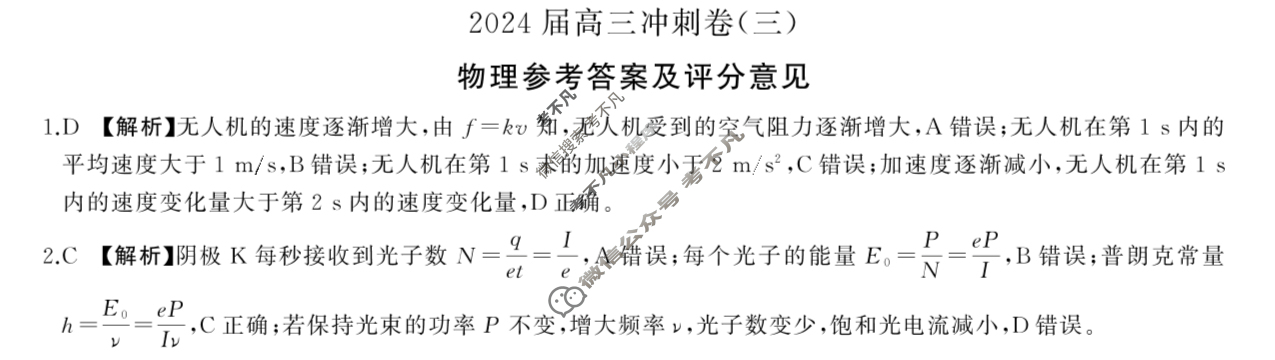 [百师联盟]2024届高三冲刺卷(三)3物理(百D)答案