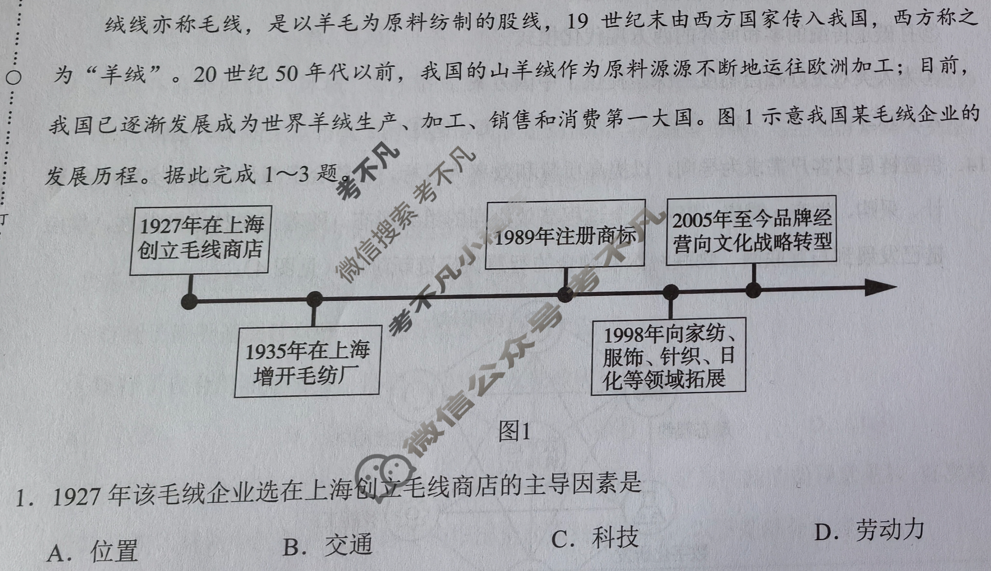 [学科网]2024届高三4月大联考文科综合(新课标卷)试题