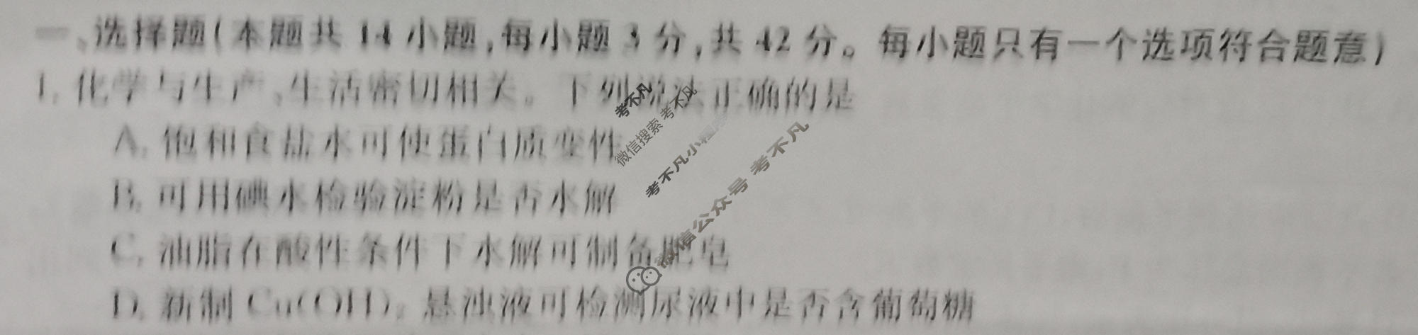 高三2024高考名校导航冲刺金卷(四)4化学试题