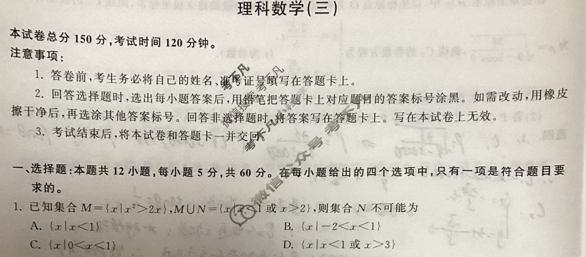 [衡中同卷]2024届 信息卷[全国卷]理科数学(三)3试题