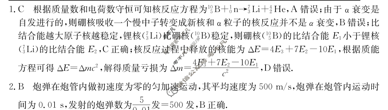 [超级全能生·名校交流]2024届高三第四次联考(4289C)物理XX答案