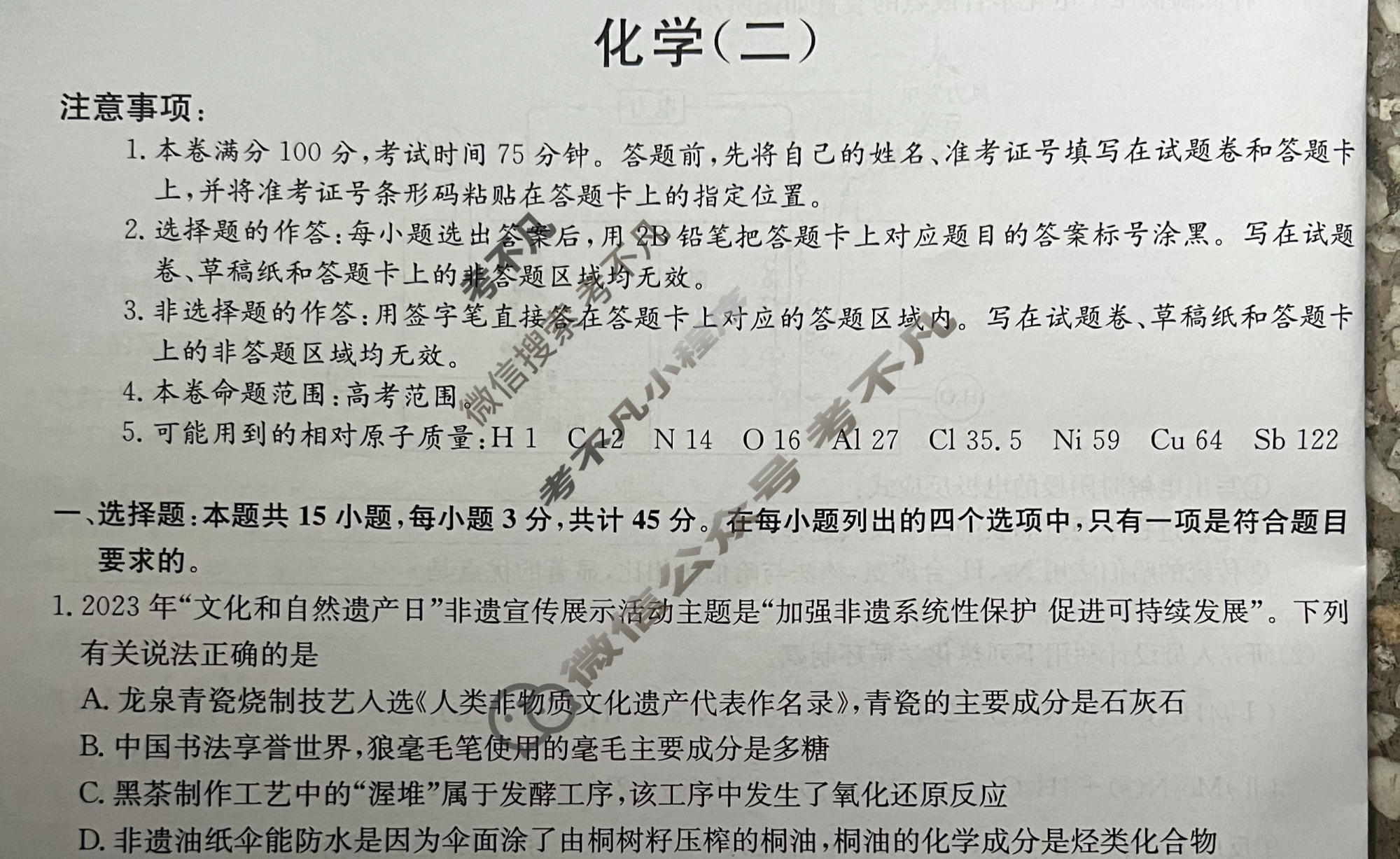 [九师联盟]2023~2024学年高三核心模拟卷(下)(二)2化学(XKB-B)试题