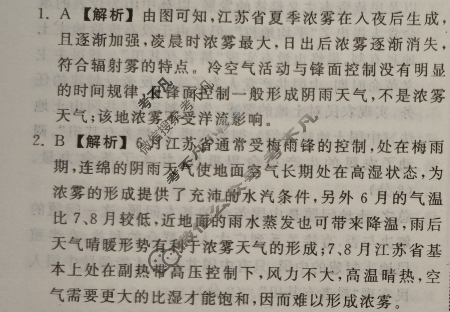 [衡中同卷]2024届 信息卷[全国卷]文科综合(四)4答案