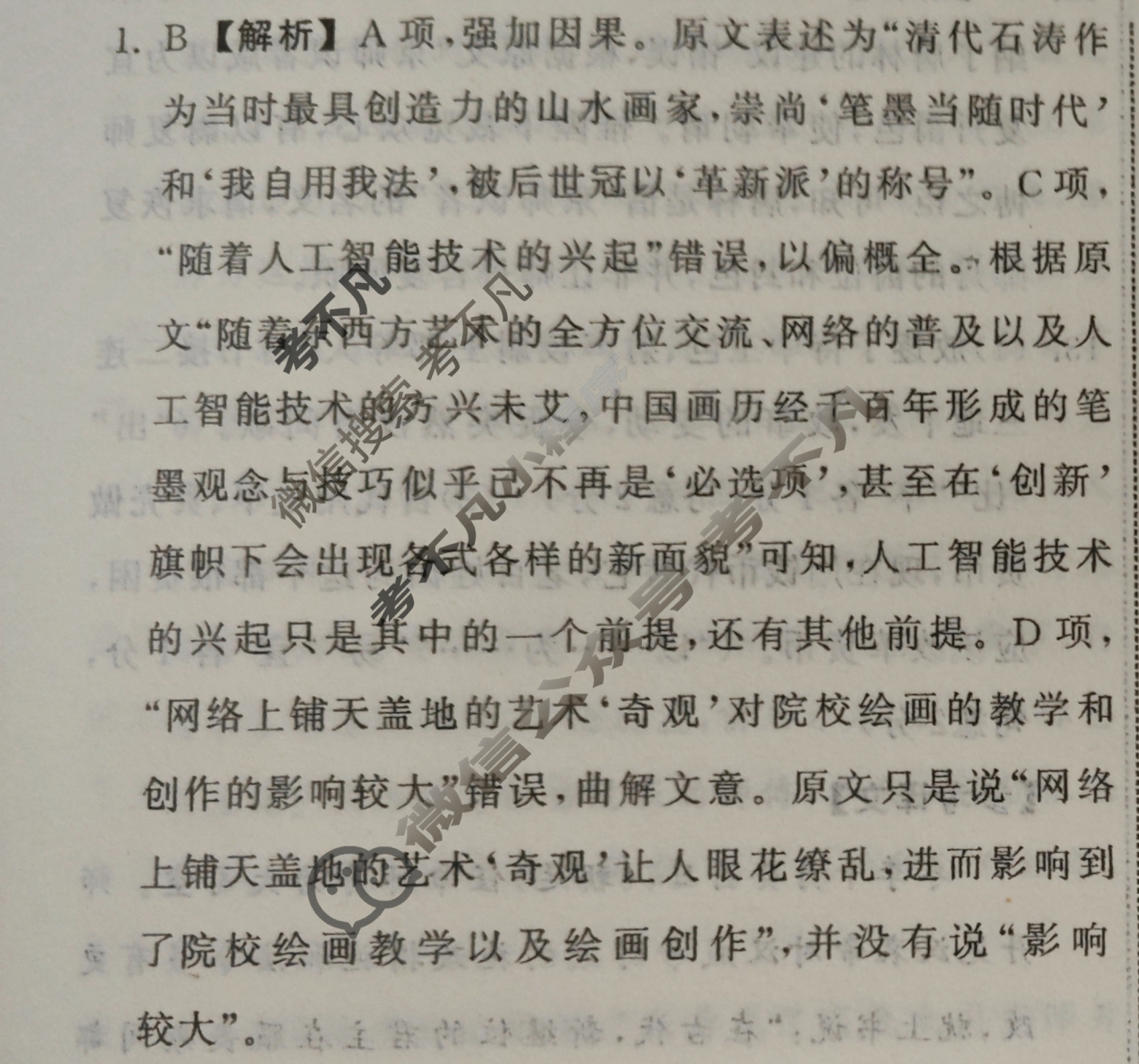 [衡中同卷]2024届 信息卷[全国卷]语文(三)3答案