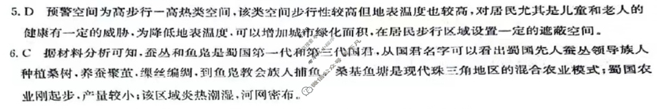 高三2024年甘肃省普通高中学业水平选择性考试冲刺压轴卷(二)2地理(甘肃)答案