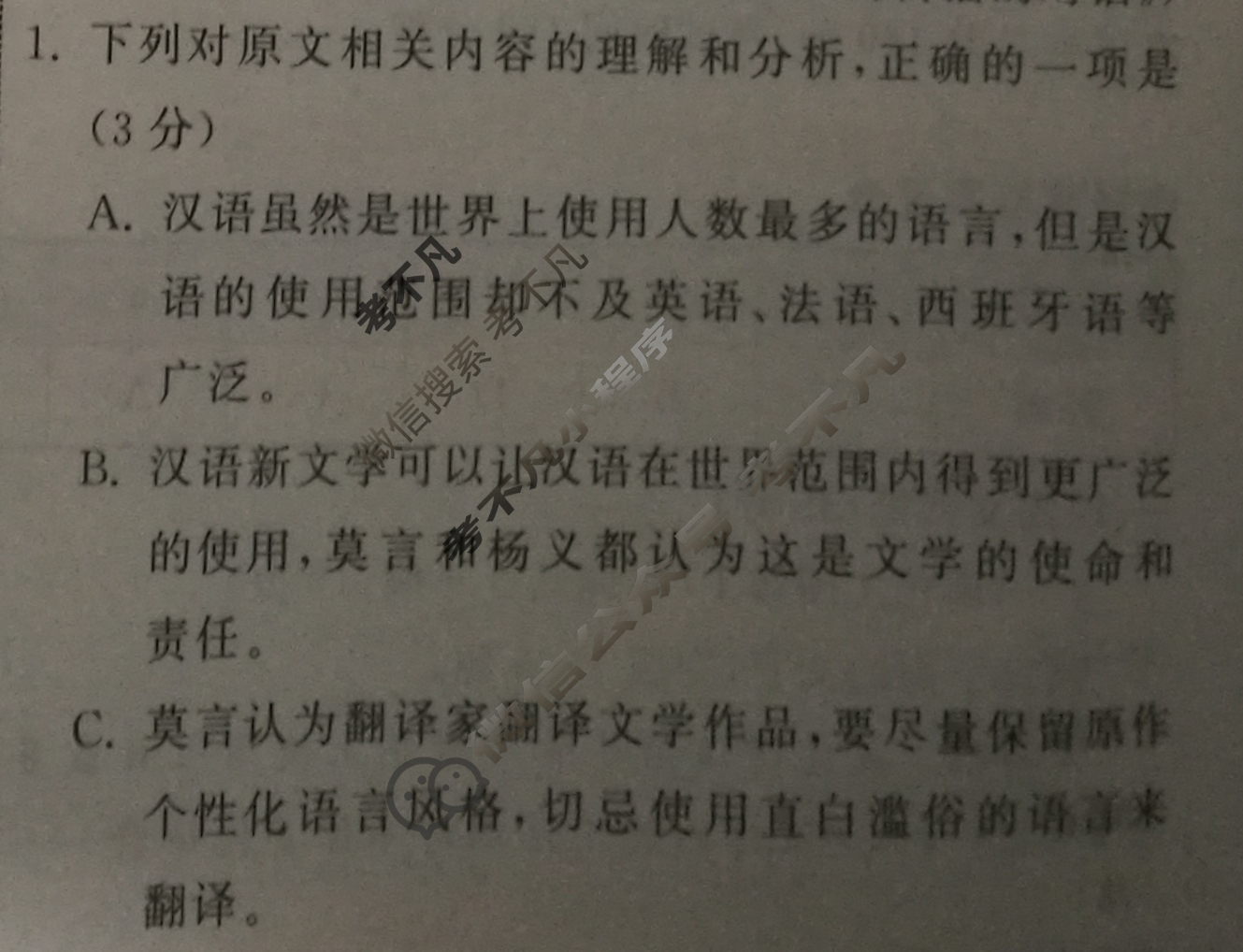 [衡中同卷]2024届 信息卷[新高考版B]语文(三)3答案