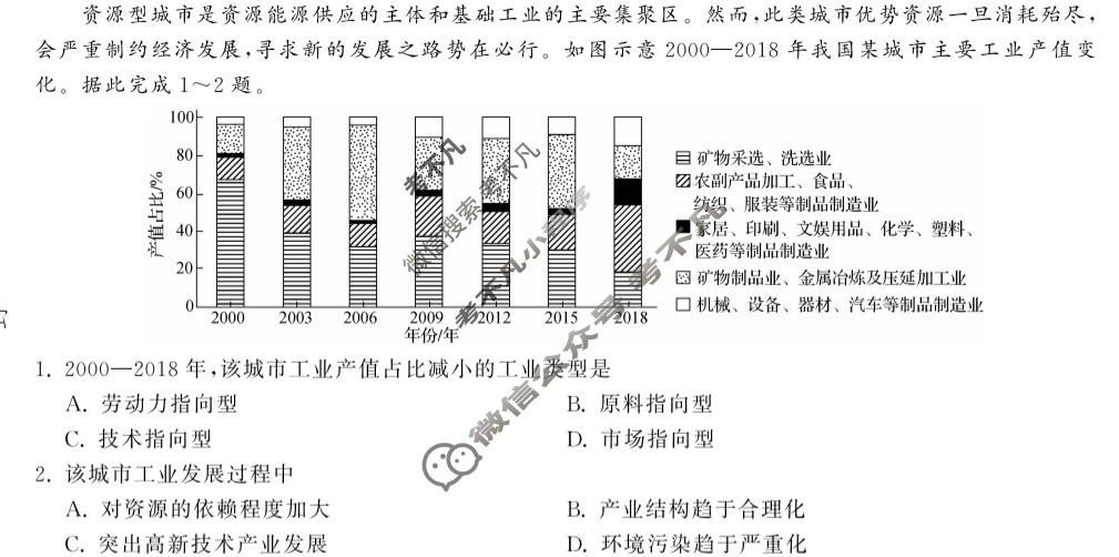 [衡中同卷]2024届 信息卷[新教材版]文科综合(三)3试题