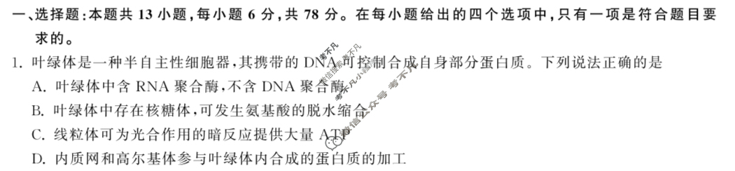 [衡中同卷]2024届 信息卷[新教材版A]理科综合(二)2试题