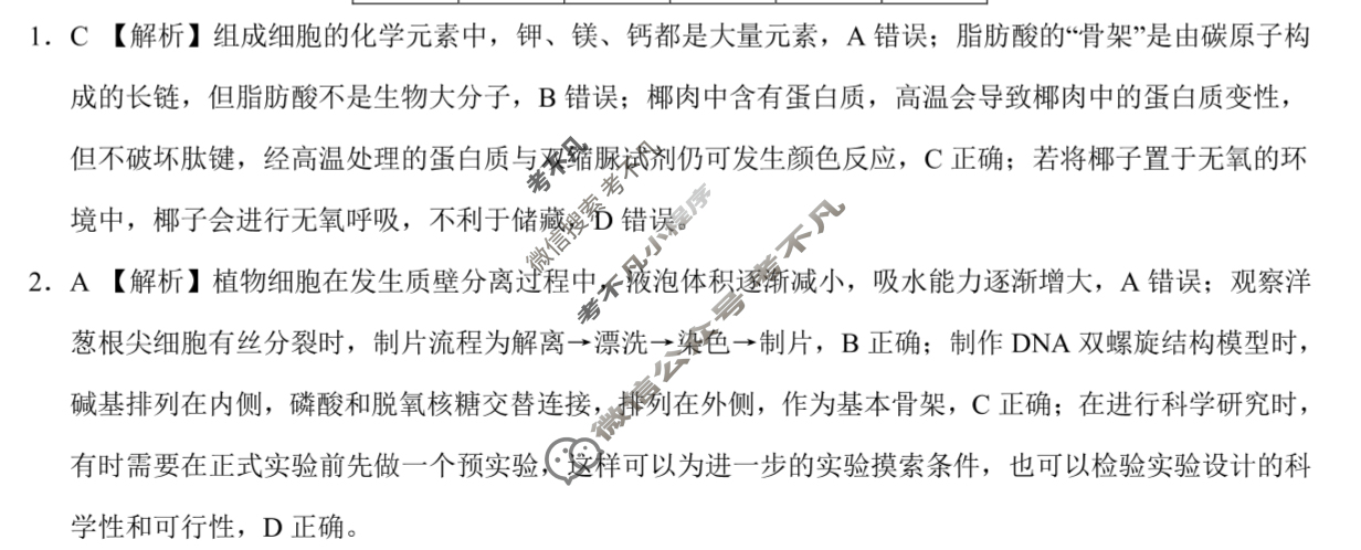 [学科网]2024届高三4月大联考理科综合(新课标卷)答案