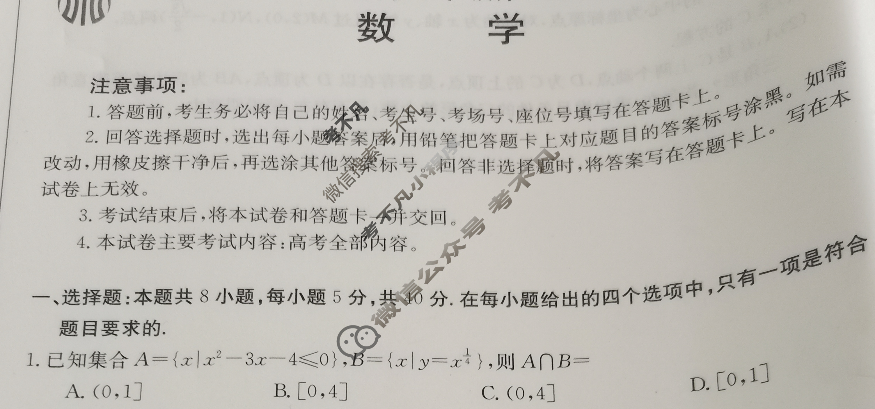 金太阳邯郸市2024届高三年级第四次调研监测(24-385C)数学试题