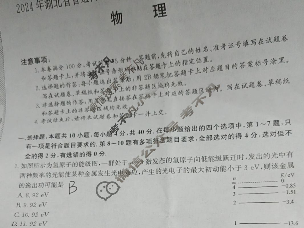高三2024年湖北省普通高中学业水平选择性考试冲刺压轴卷(五)5物理(湖北)试题