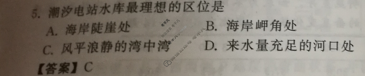衡中同卷 2024届 信息卷[新教材版L]地理(六)6答案