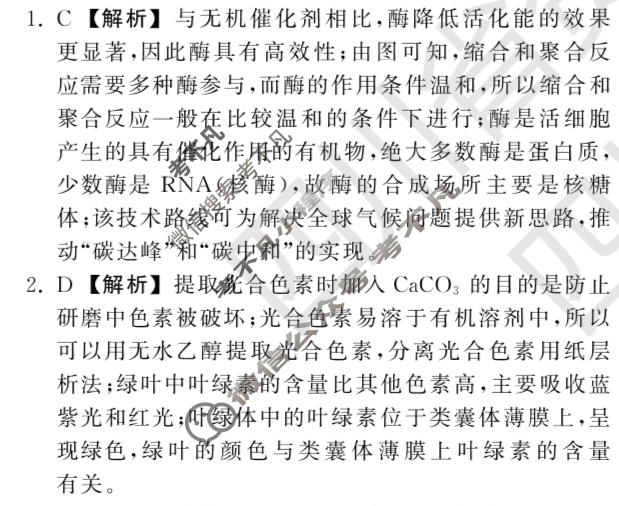 [衡中同卷]2024届 信息卷[全国卷]理科综合(四)4答案