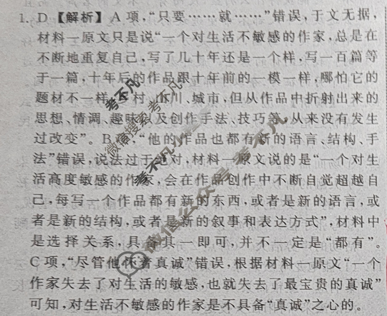 [衡中同卷]2023-2024学年度下学期高三年级一调考试[新高考B版]语文答案