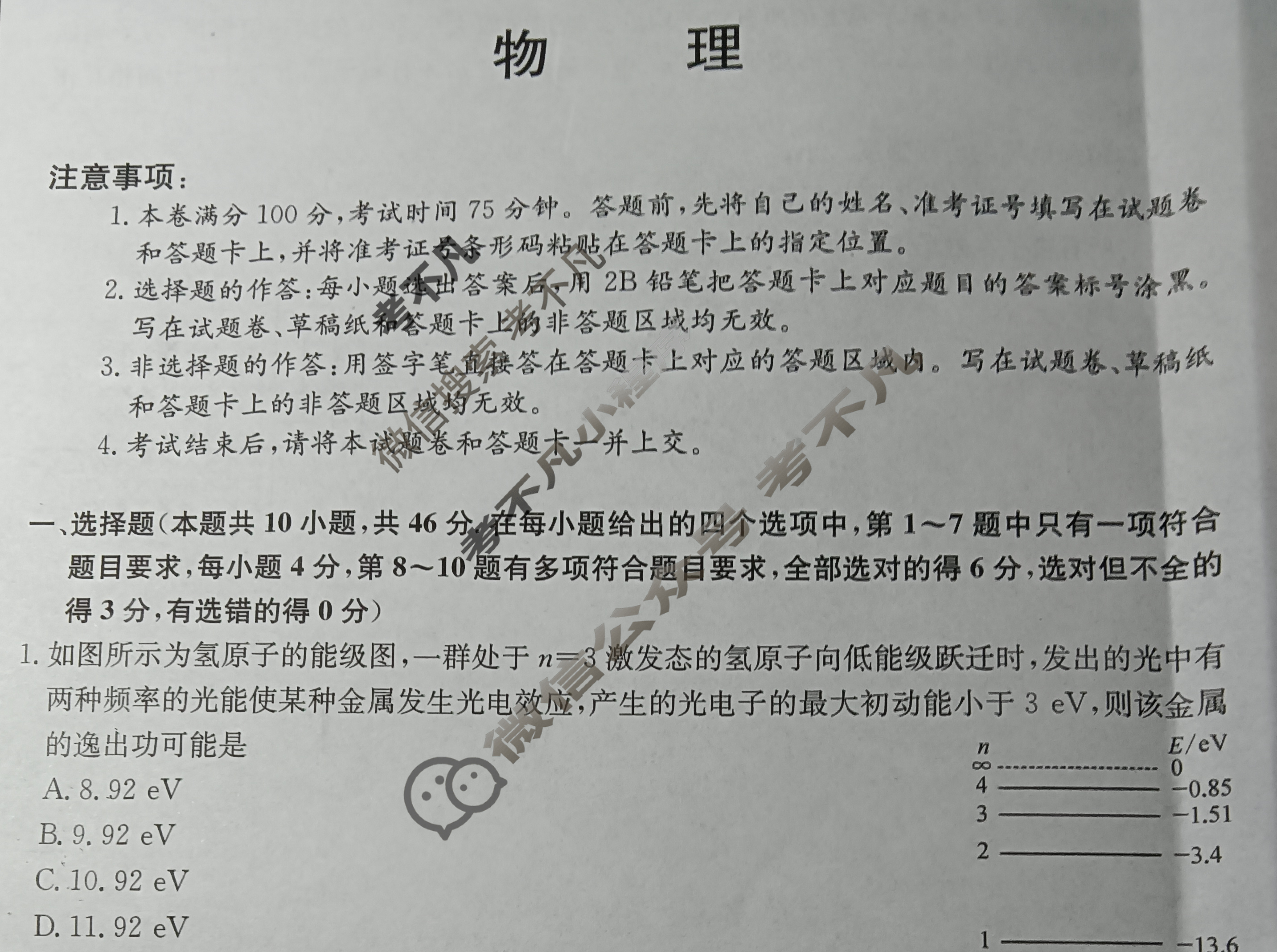 高三2024年江西省普通高中学业水平选择性考试冲刺压轴卷(五)5物理(江西)试题
