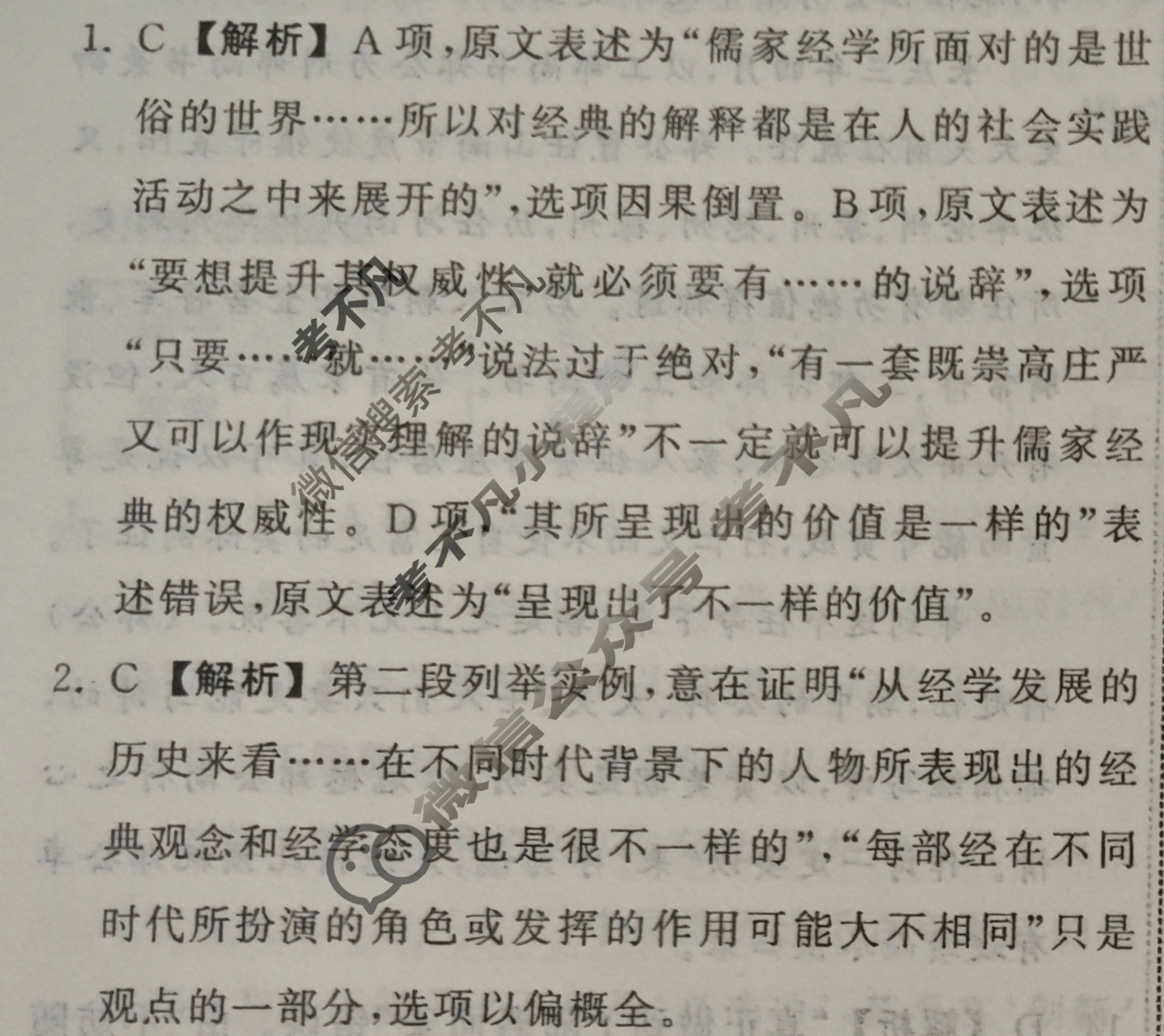 [衡中同卷]2024届 信息卷[全国卷]语文(二)2答案