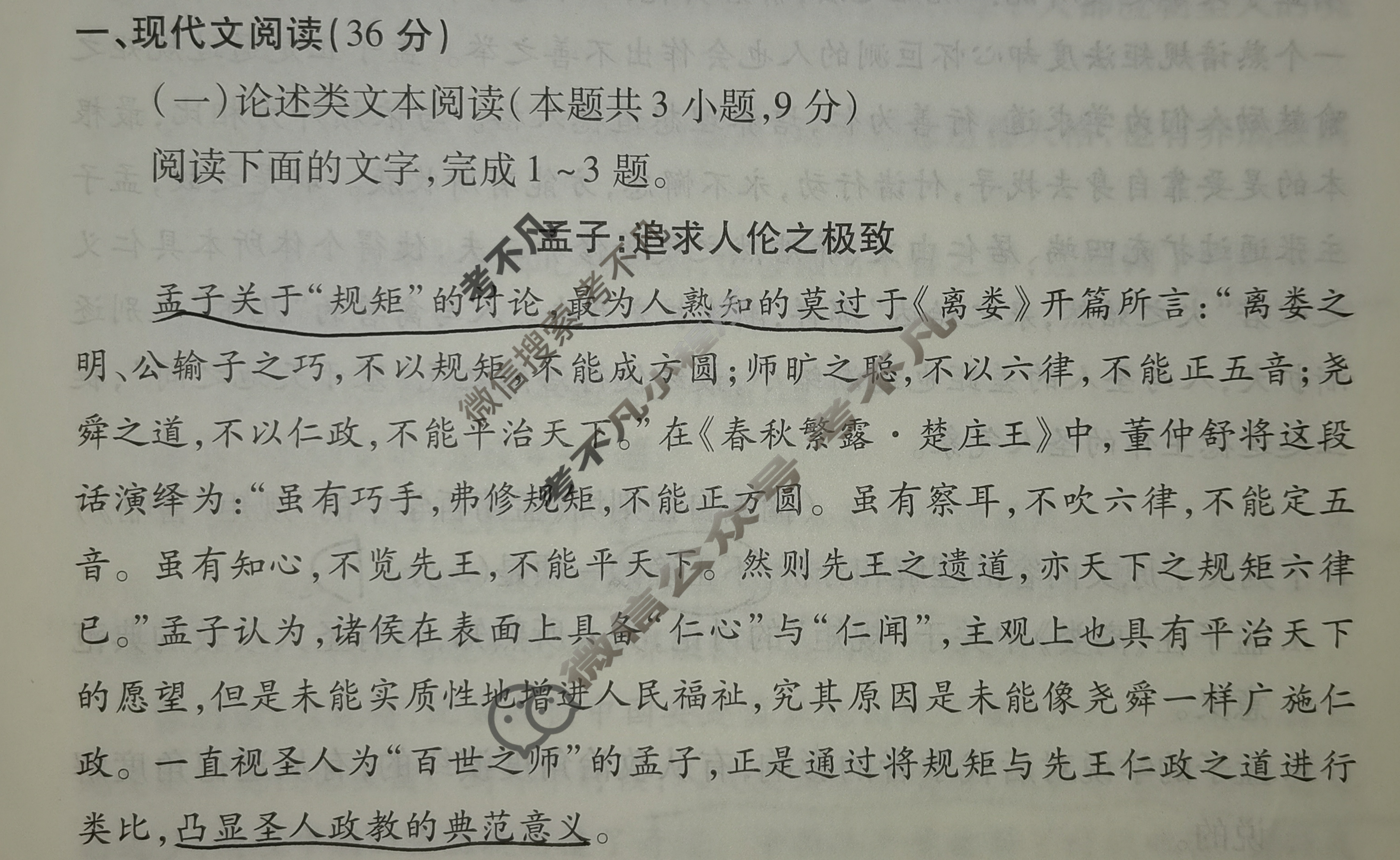 [天一大联考]2023-2024学年高中毕业班阶段性测试(八)8语文(老教材版)试题