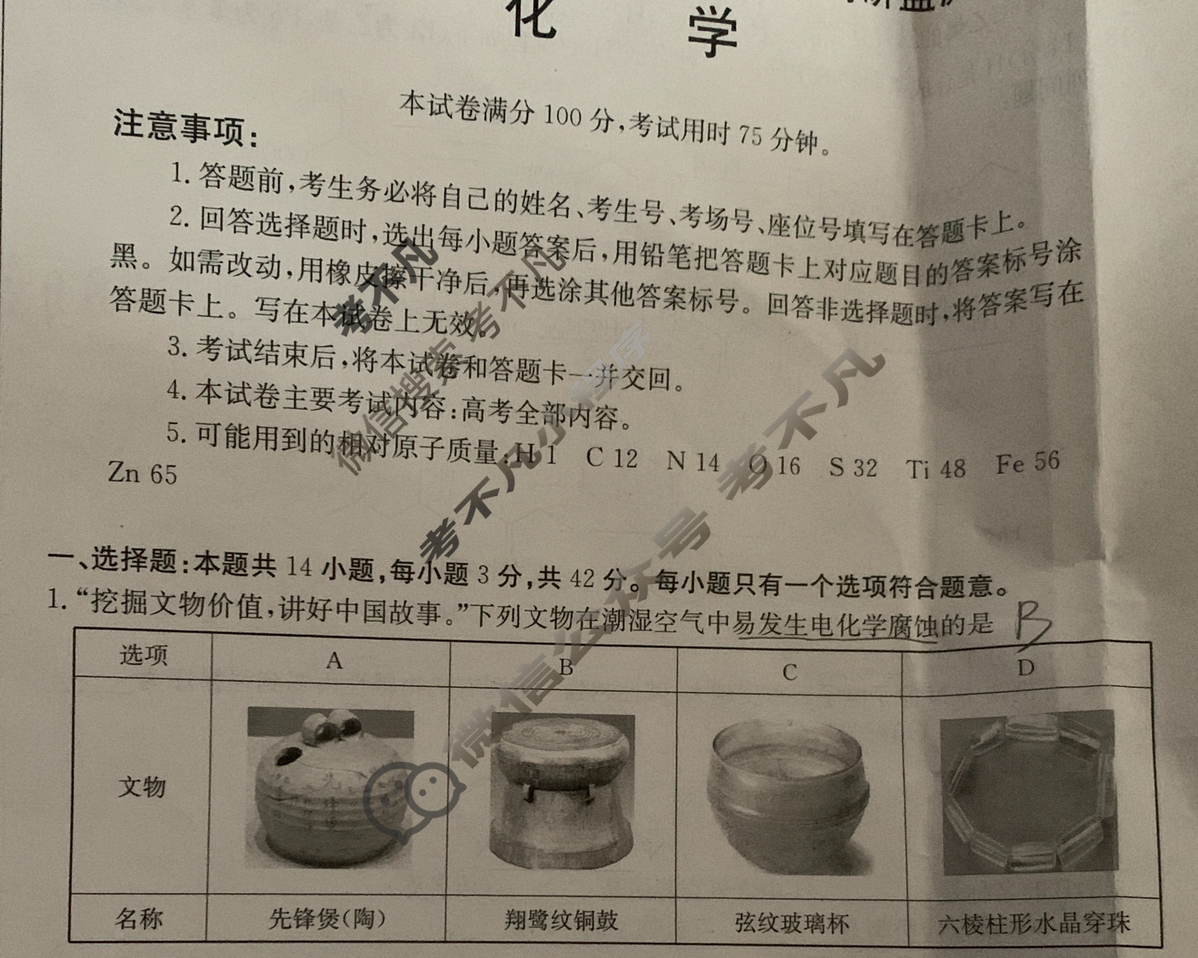 金太阳邯郸市2024届高三年级第四次调研监测(24-385C)化学试题