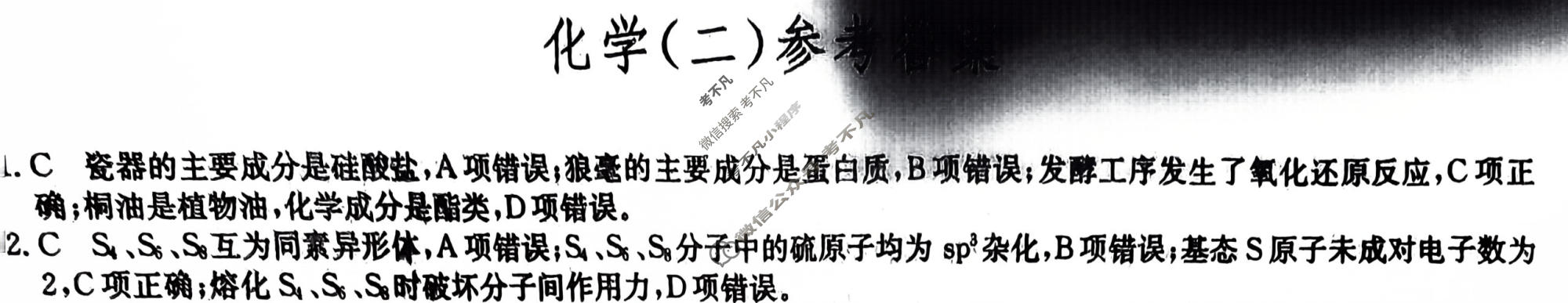 [九师联盟]2023~2024学年高三核心模拟卷(下)(二)2化学(XKB-A)答案