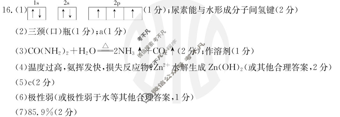 金太阳邯郸市2024届高三年级第四次调研监测(24-385C)化学答案