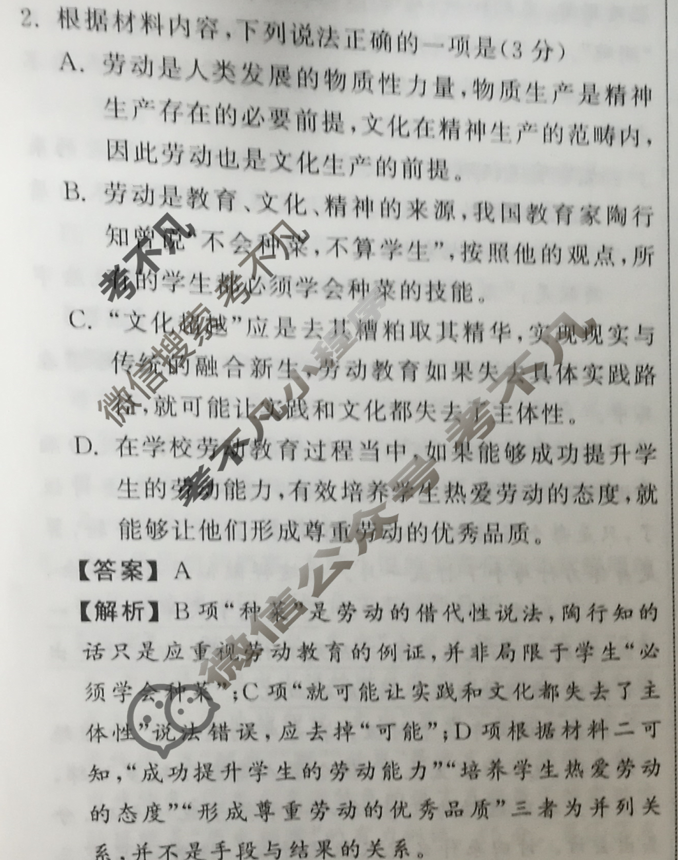 衡中同卷 2024届 信息卷[新高考版B]语文(六)6答案