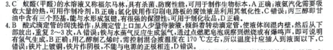 高三2024年普通高校招生选考科目考试冲刺押题卷(五)5化学BN答案