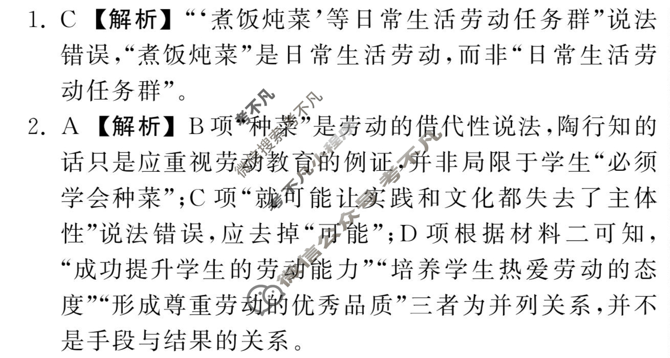 衡中同卷 2024届 信息卷[新高考版A]语文(六)6答案