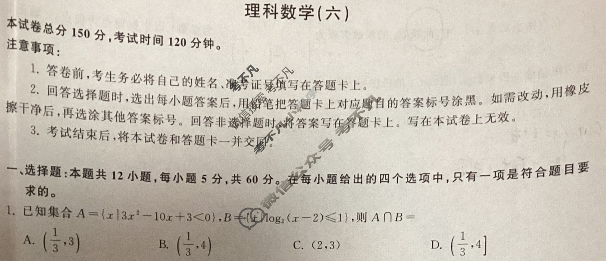 衡中同卷 2024届 信息卷[全国卷]理科数学(六)6试题