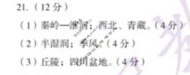 [安徽第一卷]2023-2024学年安徽省八年级教学质量检测五Ⅴ(3月)地理(星球版)答案