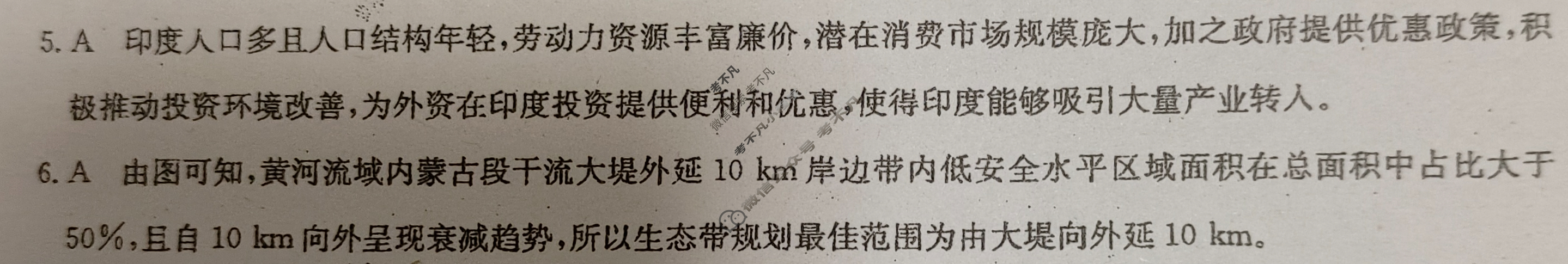 高三2024年河北省普通高中学业水平选择性考试冲刺压轴卷(五)5地理(河北)答案