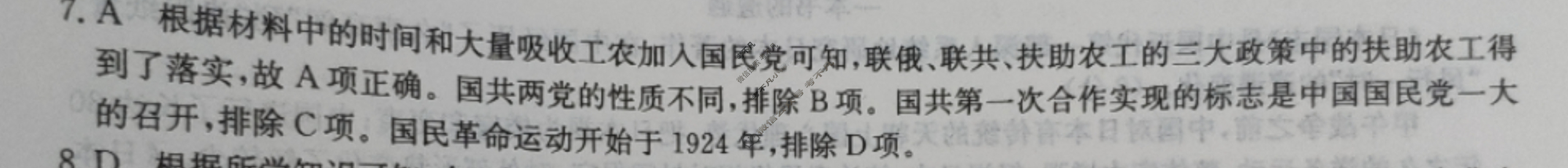 高三2024年普通高校招生选考科目考试冲刺押题卷(六)6历史AN答案