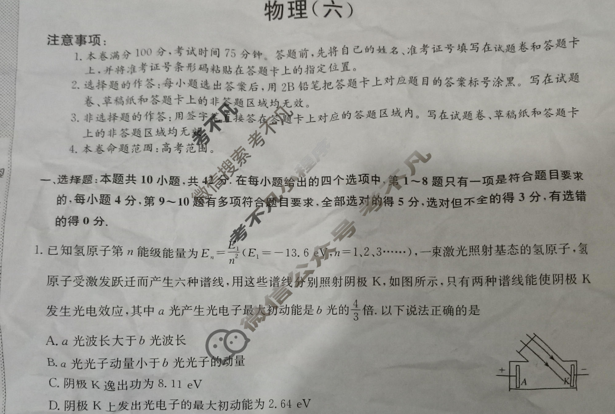 [九师联盟]2023~2024学年高三核心模拟卷(下)(六)6物理(XKB-H)试题