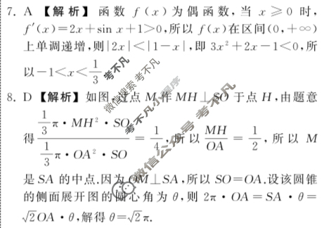 [衡中同卷]2024届 信息卷[新高考版B]数学(三)3答案