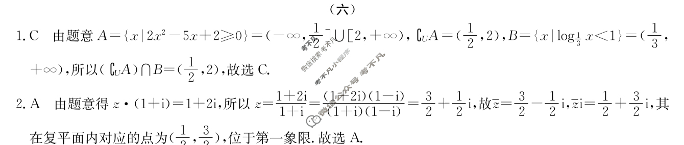 高三2024年全国高考·冲刺押题卷(六)6理科数学LN答案