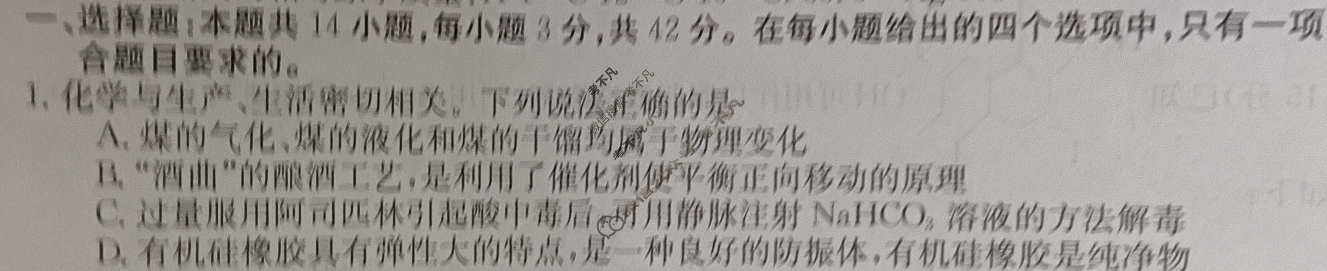 高三2024普通高中学业水平选择性考试·冲刺押题卷(二)2化学(新教材-安徽)试题