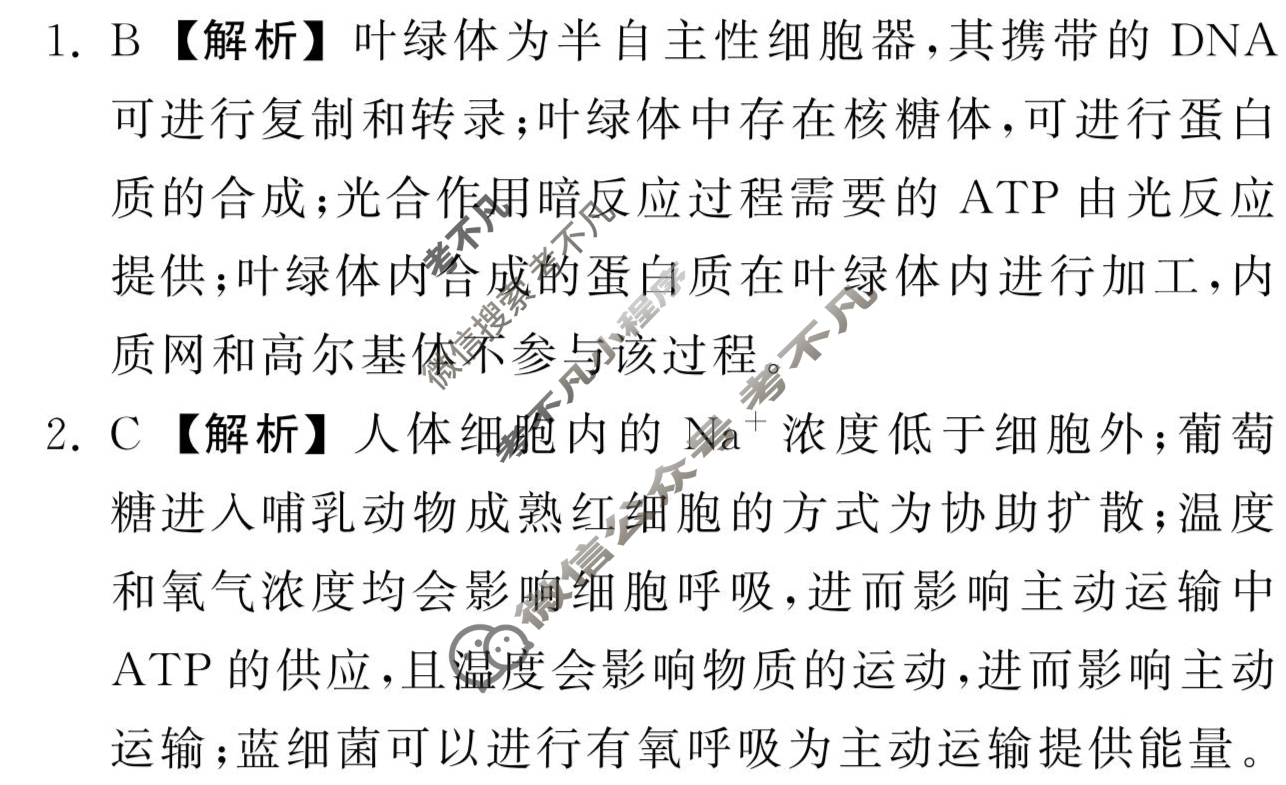 [衡中同卷]2024届 信息卷[新教材版A]理科综合(二)2答案