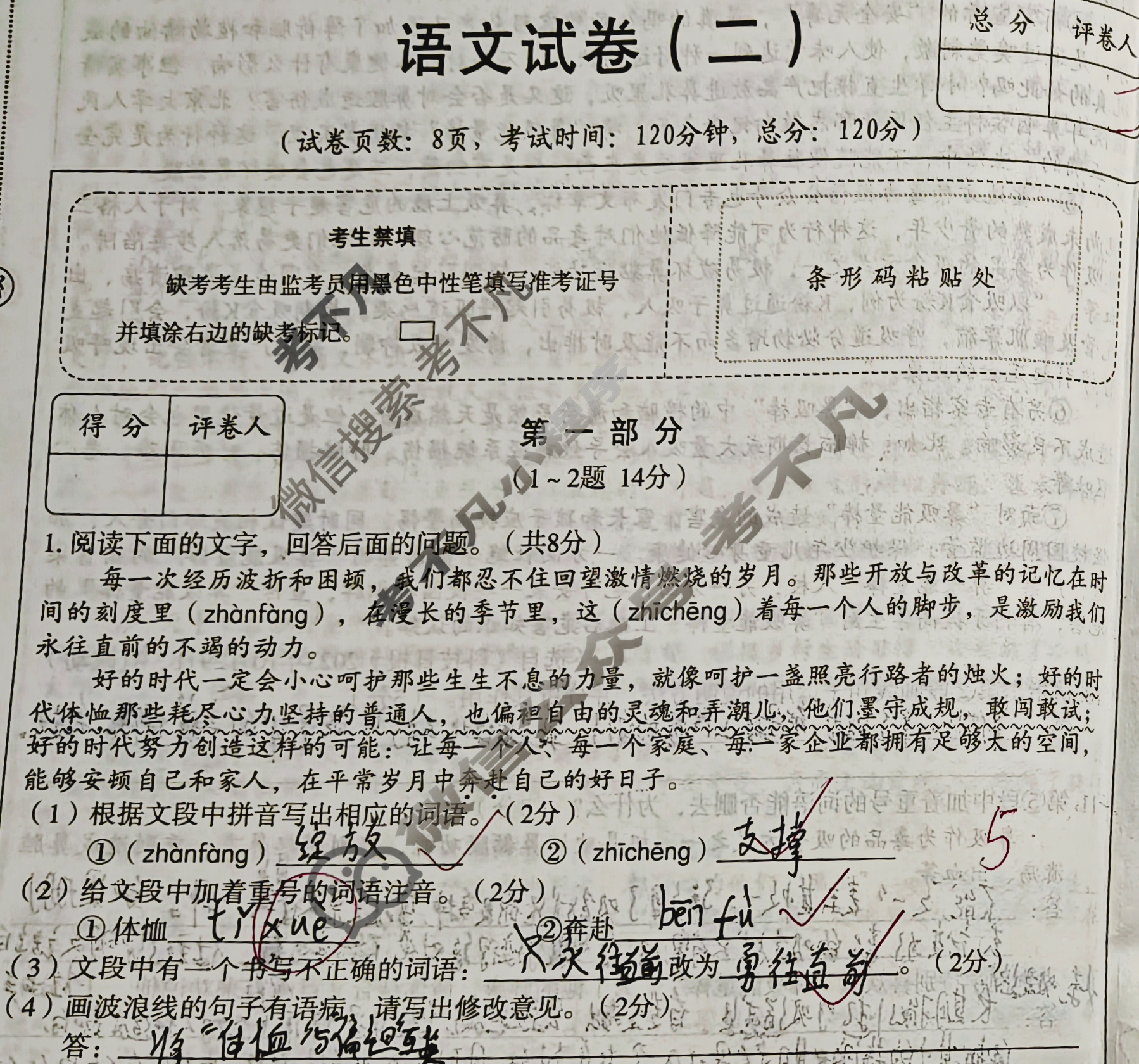 [高才博学]2024年河北省初中毕业生升学文化课模拟测评(二)2语文试题