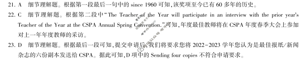 [百师联盟]2024届高三冲刺卷(四)4 新高考卷英语(新高考卷Ⅰ)答案