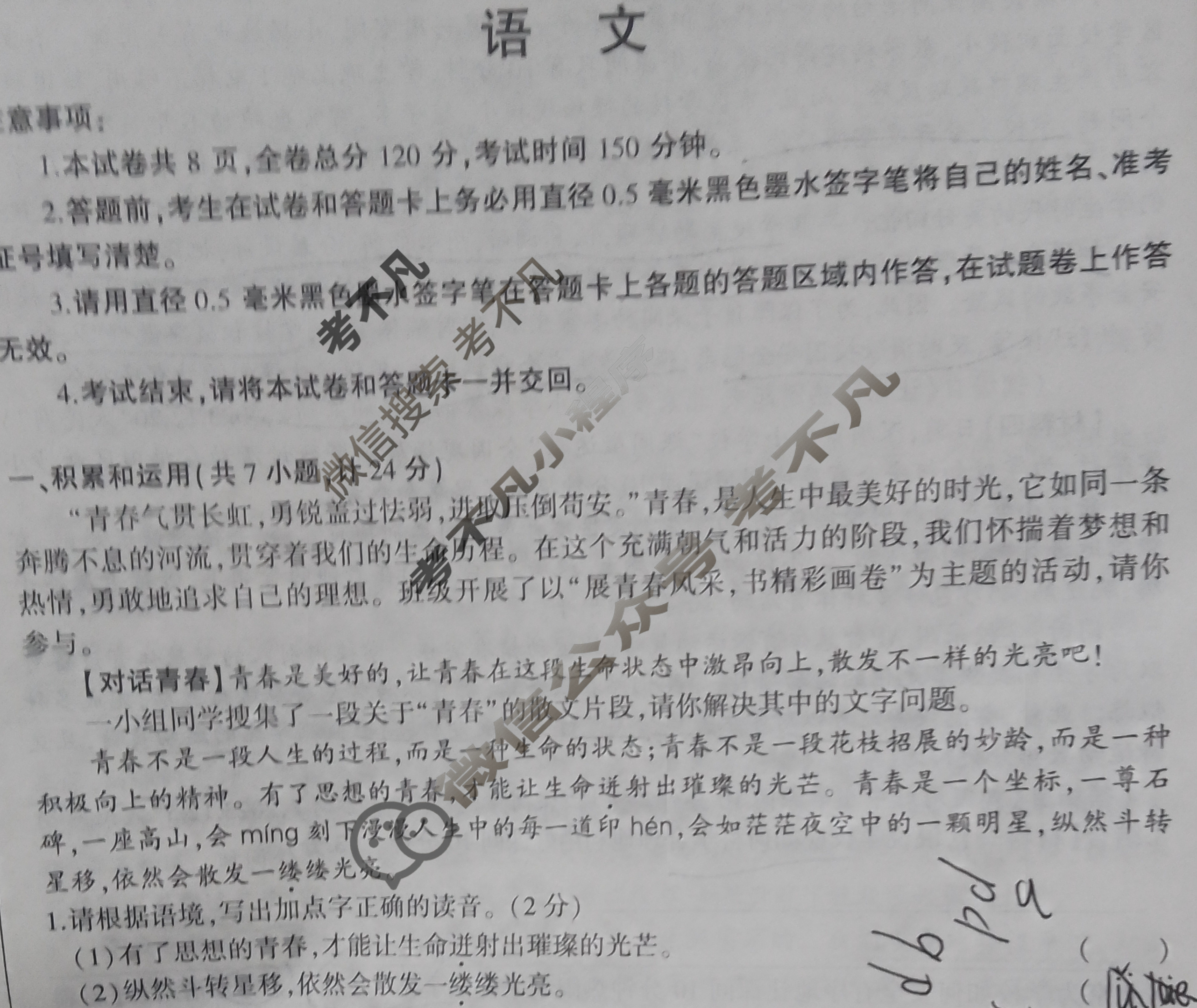 [中考]2024年陕西省初中学业水平考试全真模拟(三)3语文B试题
