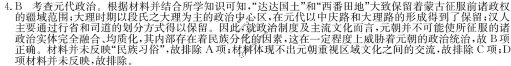 高三2024年广西壮族自治区普通高中学业水平选择性考试冲刺压轴卷(四)4历史(广西)答案