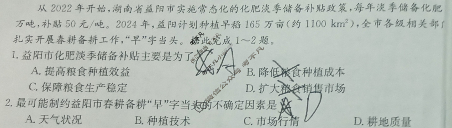 金太阳邯郸市2024届高三年级第四次调研监测(24-385C)地理试题