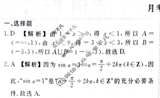 衡水金卷先享题·月考卷 2023-2024学年度上学期高三年级三调考试[新高考无角标]数学答案