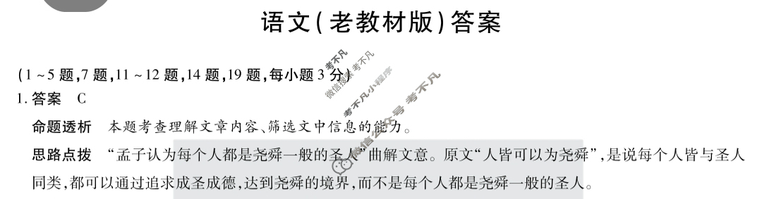 [天一大联考]2023-2024学年高中毕业班阶段性测试(八)8语文(老教材版)答案