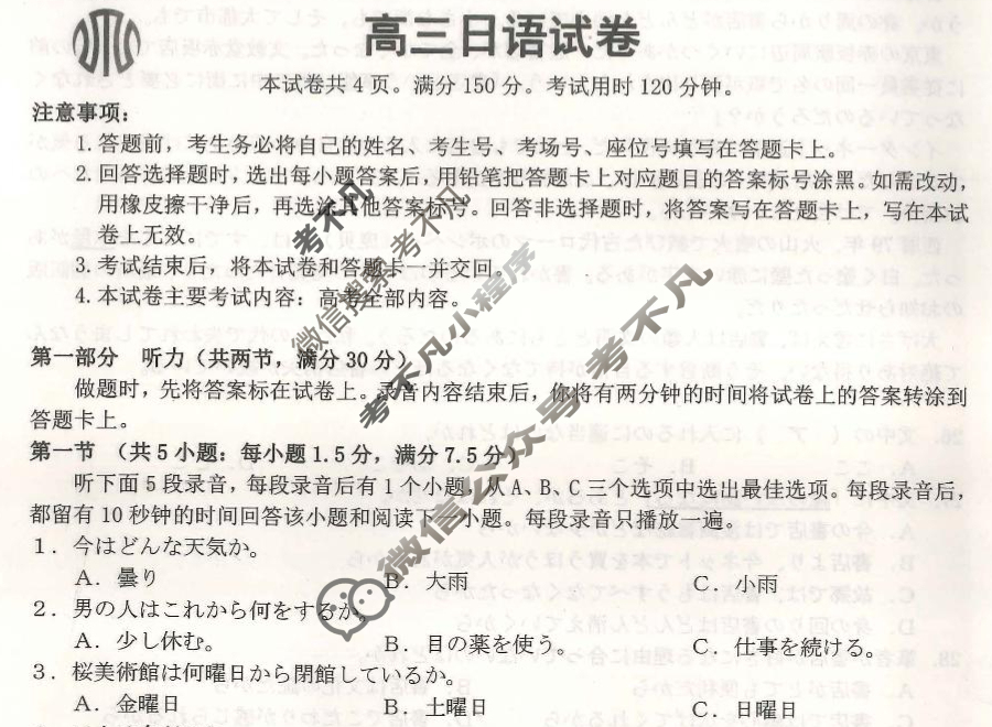 金太阳邯郸市2024届高三年级第四次调研监测(24-385C)日语试题