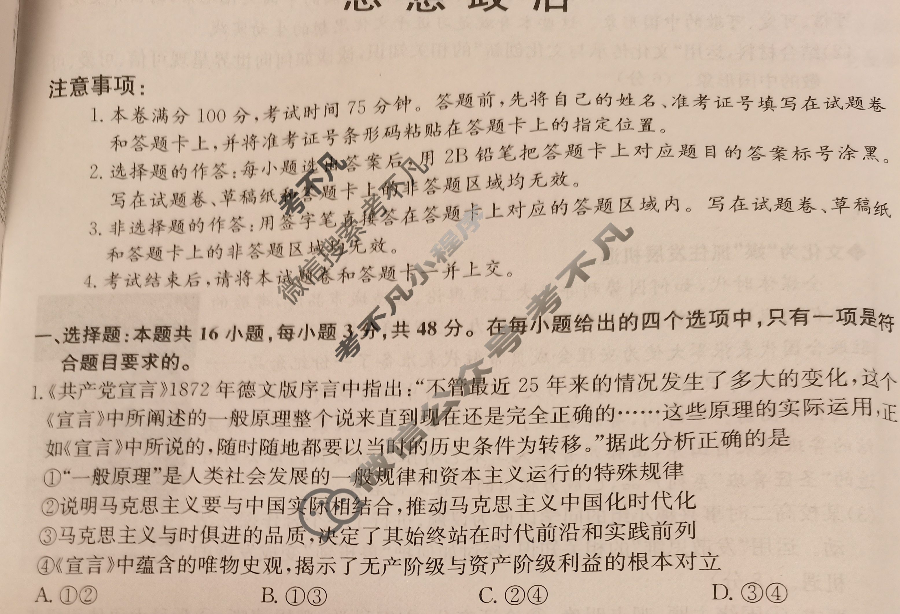 高三2024年辽宁省普通高中学业水平选择性考试冲刺压轴卷(三)3政治(辽宁)试题