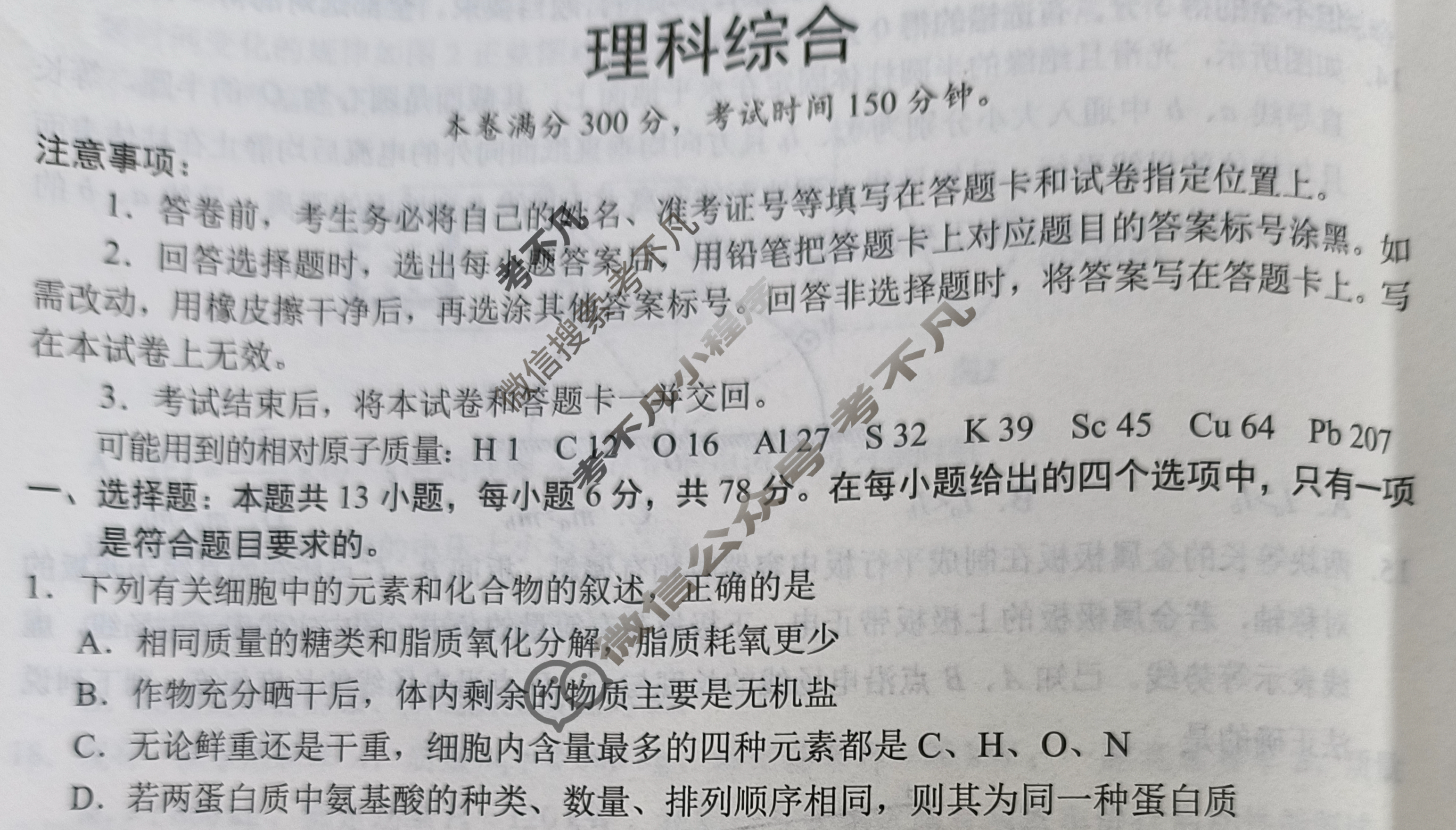 [学科网]2024届高三4月大联考(全国甲卷)理科综合试题